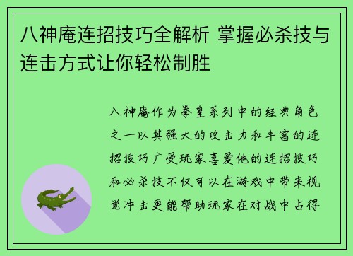 八神庵连招技巧全解析 掌握必杀技与连击方式让你轻松制胜
