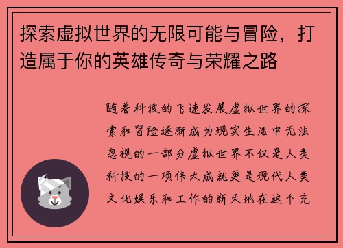 探索虚拟世界的无限可能与冒险，打造属于你的英雄传奇与荣耀之路